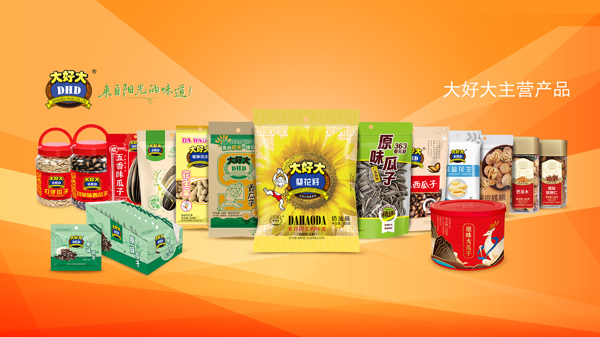 大好大主营产品